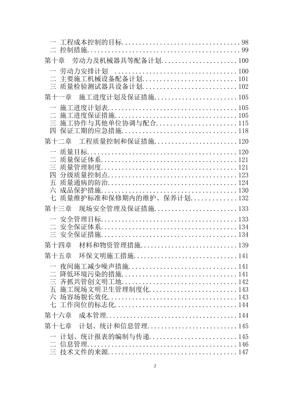 中央空调安装施工组织设计(水、多联机)_第3页