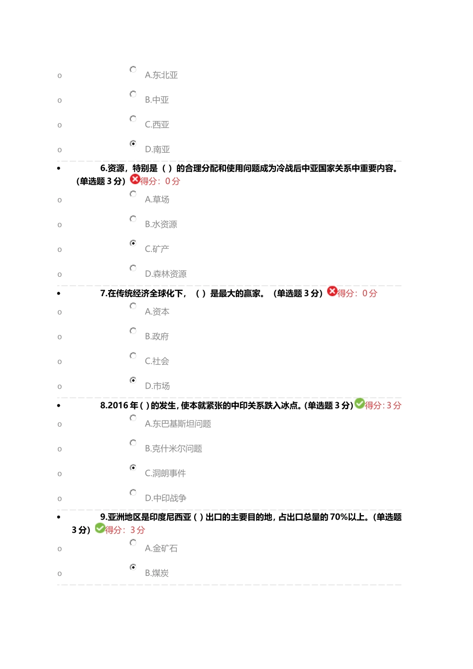 2018年广西公需科目-一带一路倡议(二)_第2页
