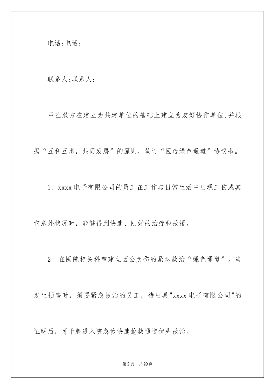 2024医疗协议书_4_第2页