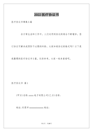 2024医疗协议书_4