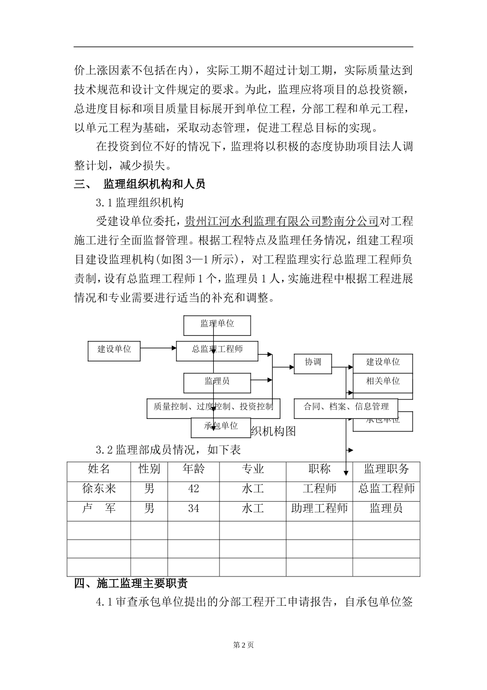 小型水利工程监理规划_第2页
