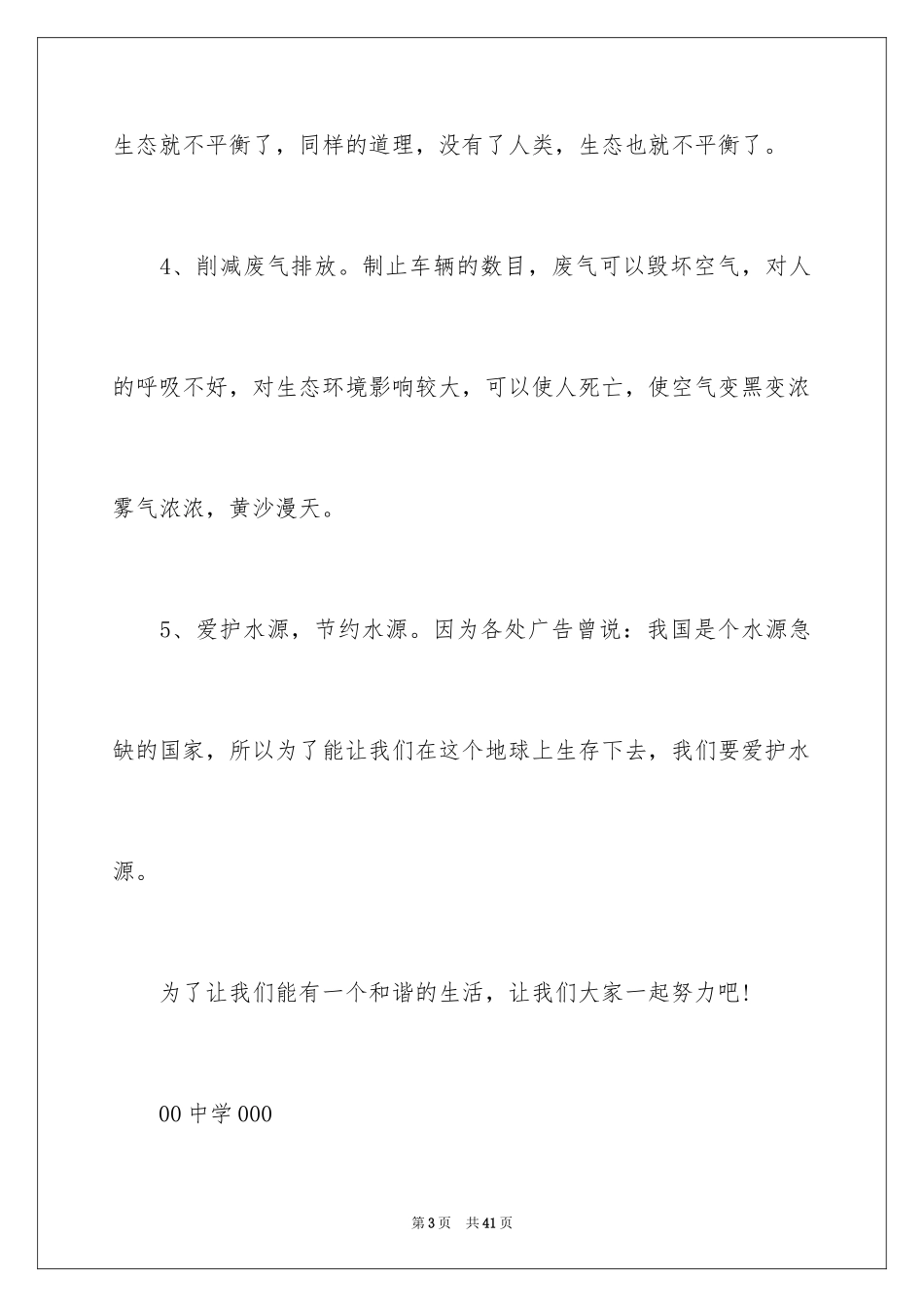 2024保护环境的建议书_23_第3页