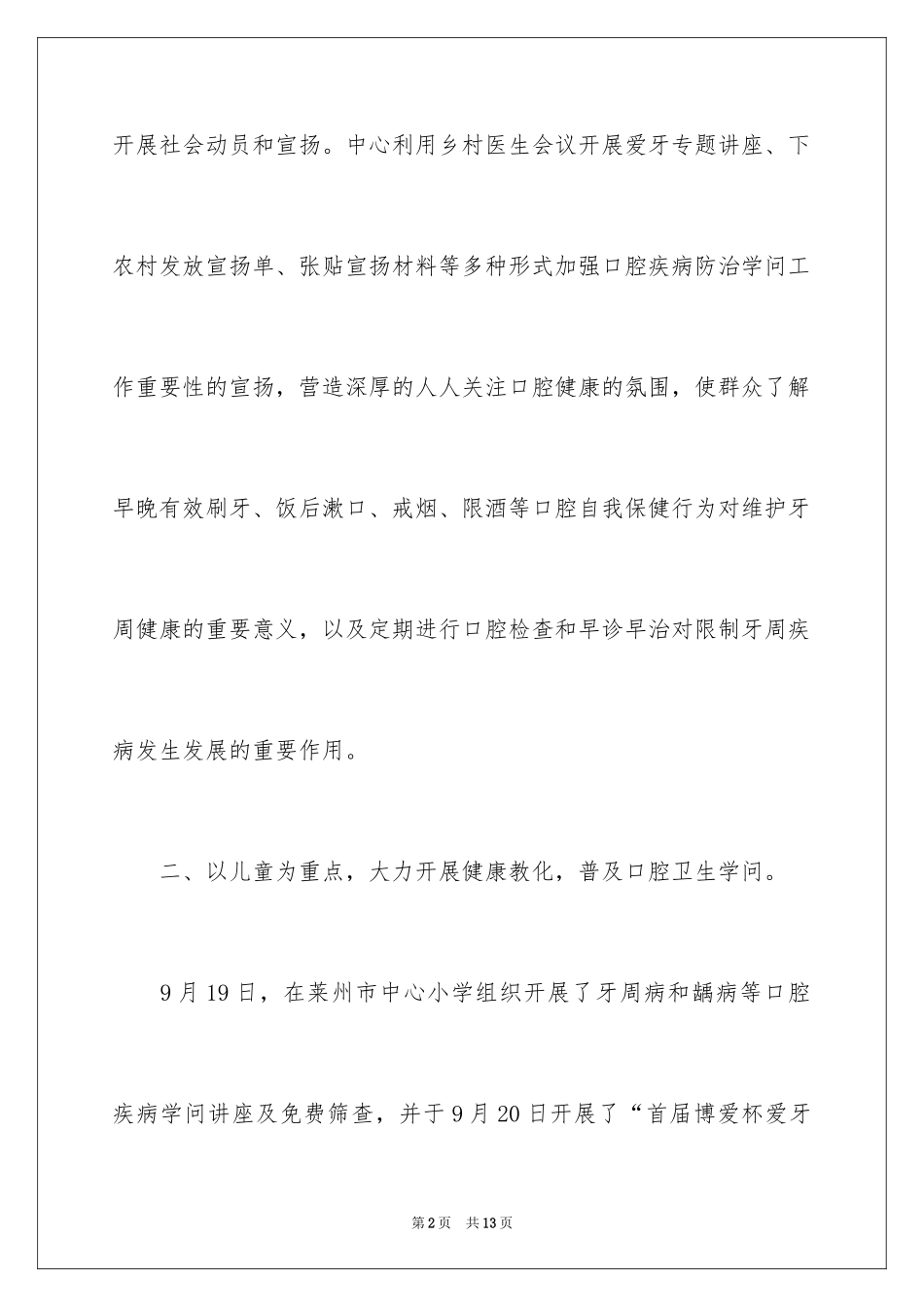 2024医院全国爱牙日宣传活动总结_第2页