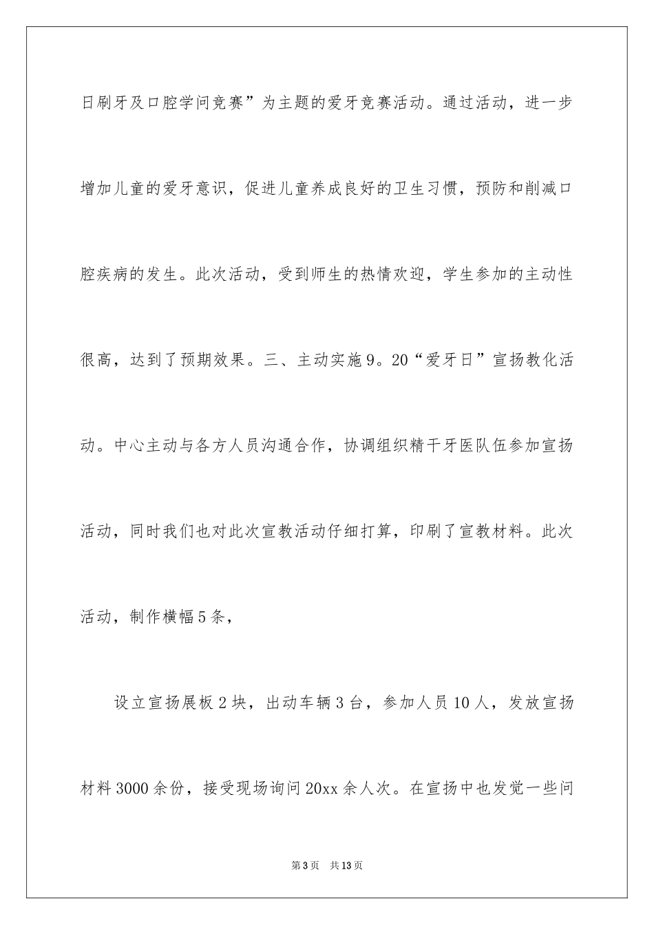 2024医院全国爱牙日宣传活动总结_第3页