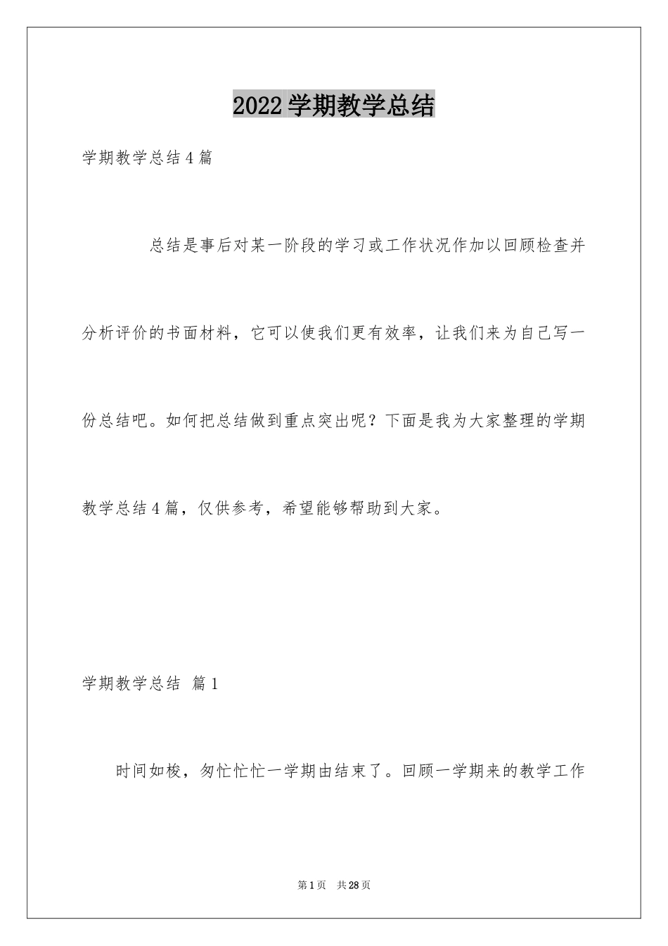 2024学期教学总结_51_第1页