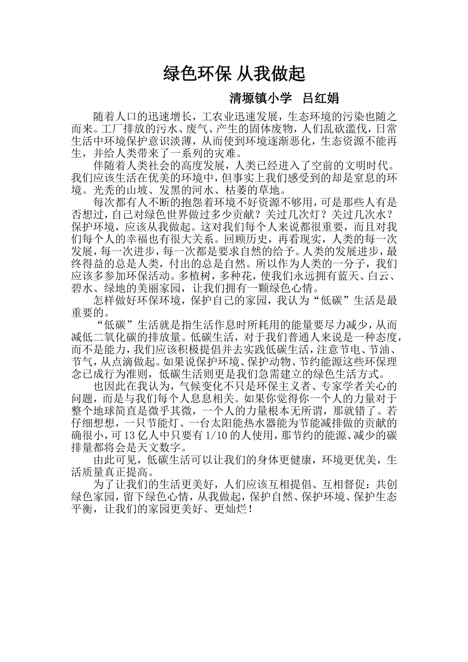 绿色环保，从我做起_第1页