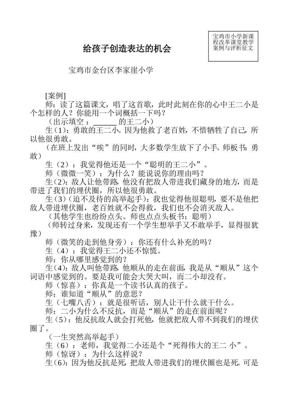 给孩子创造表达的机会_第1页