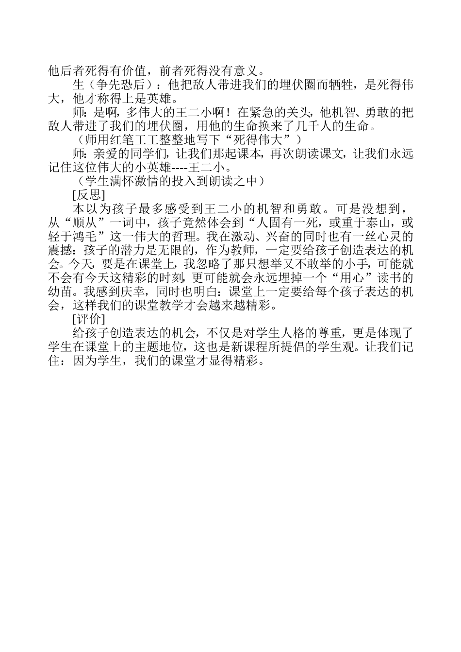 给孩子创造表达的机会_第2页