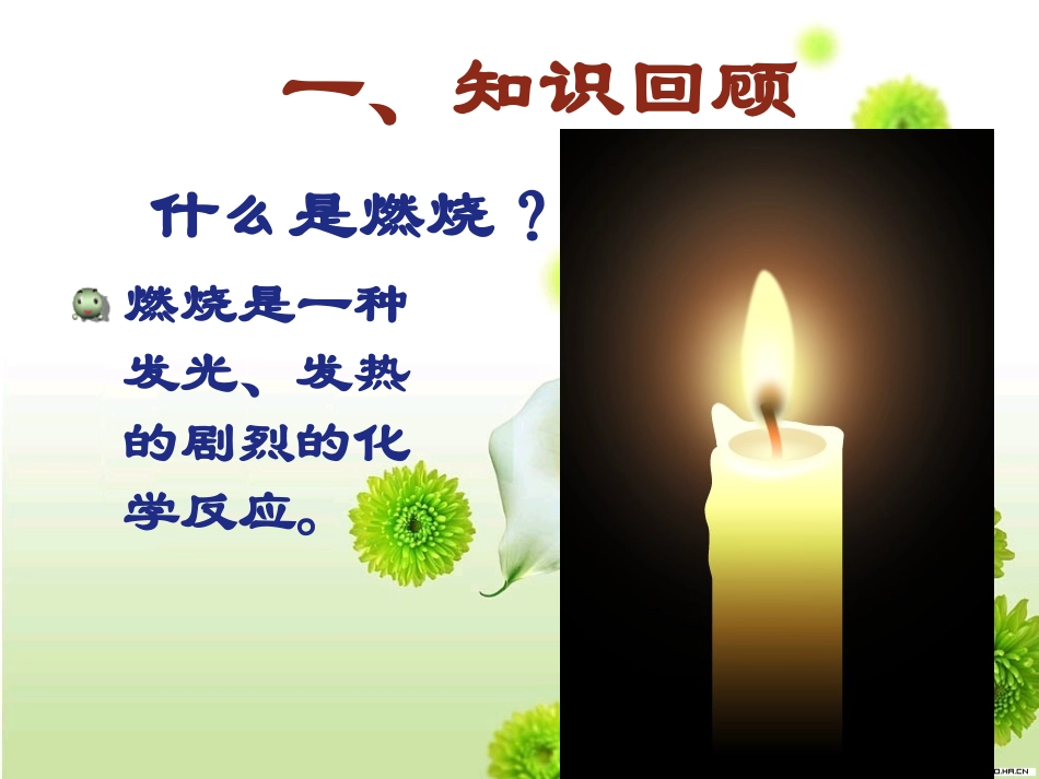 燃烧与灭火刘国先_第2页