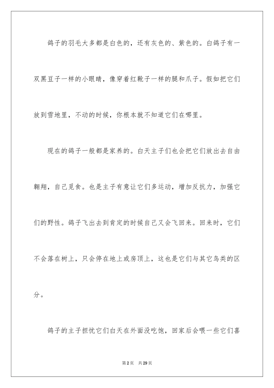 2024四年级上册作文_14_第2页