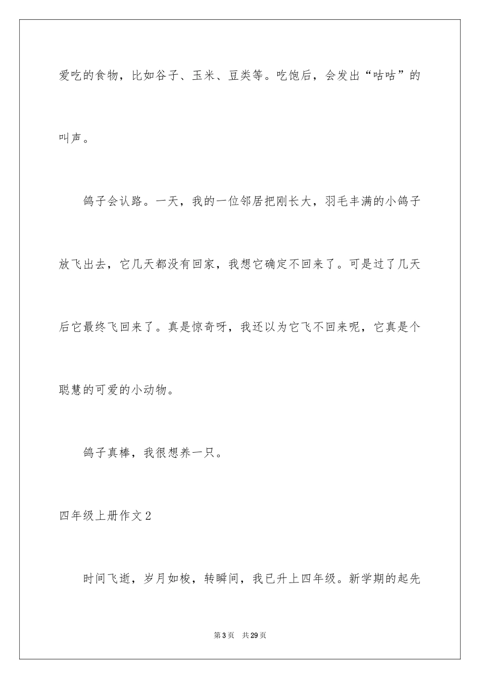 2024四年级上册作文_14_第3页