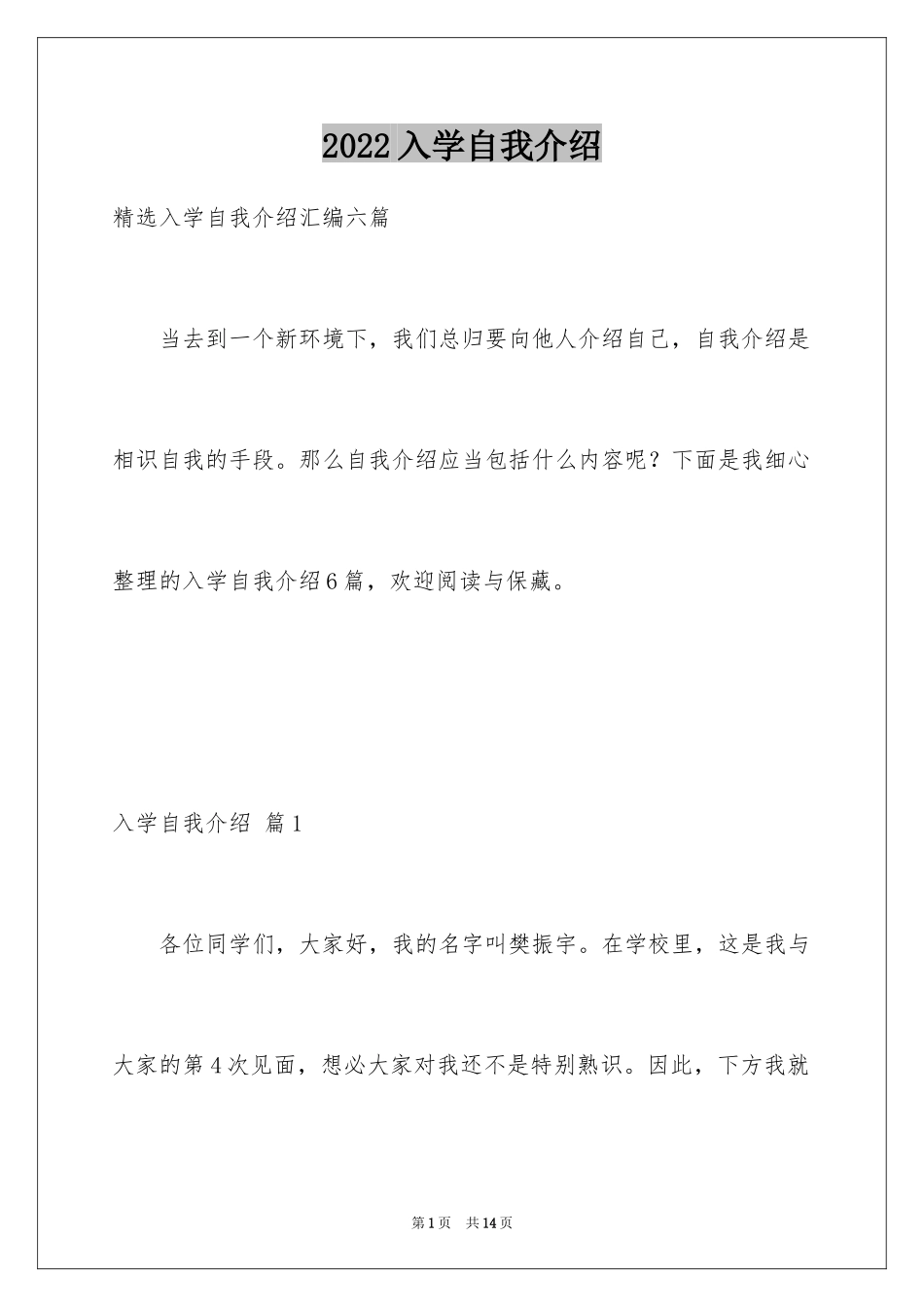 2024入学自我介绍_7_第1页