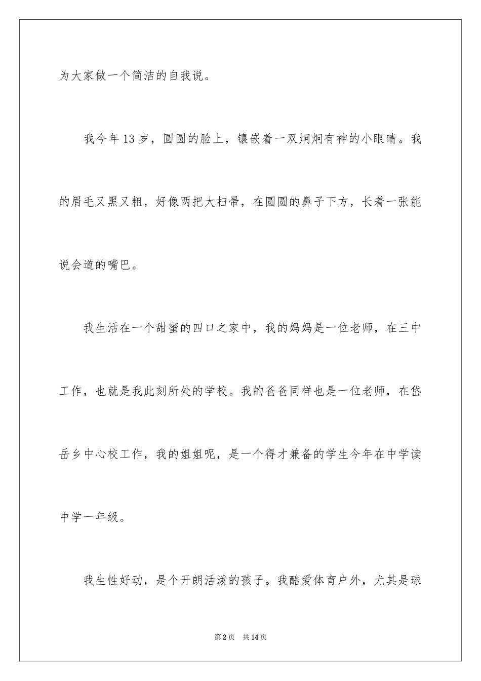 2024入学自我介绍_7_第2页