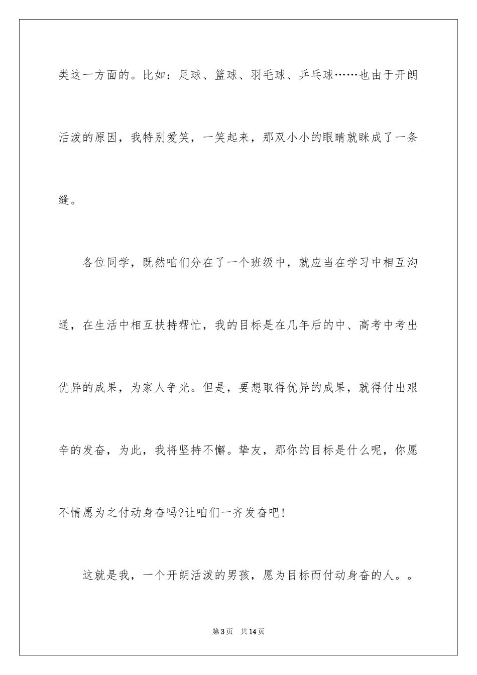 2024入学自我介绍_7_第3页