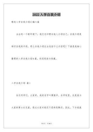 2024入学自我介绍_7