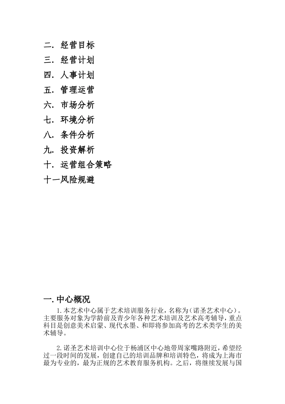 艺术培训中心策划书_第2页
