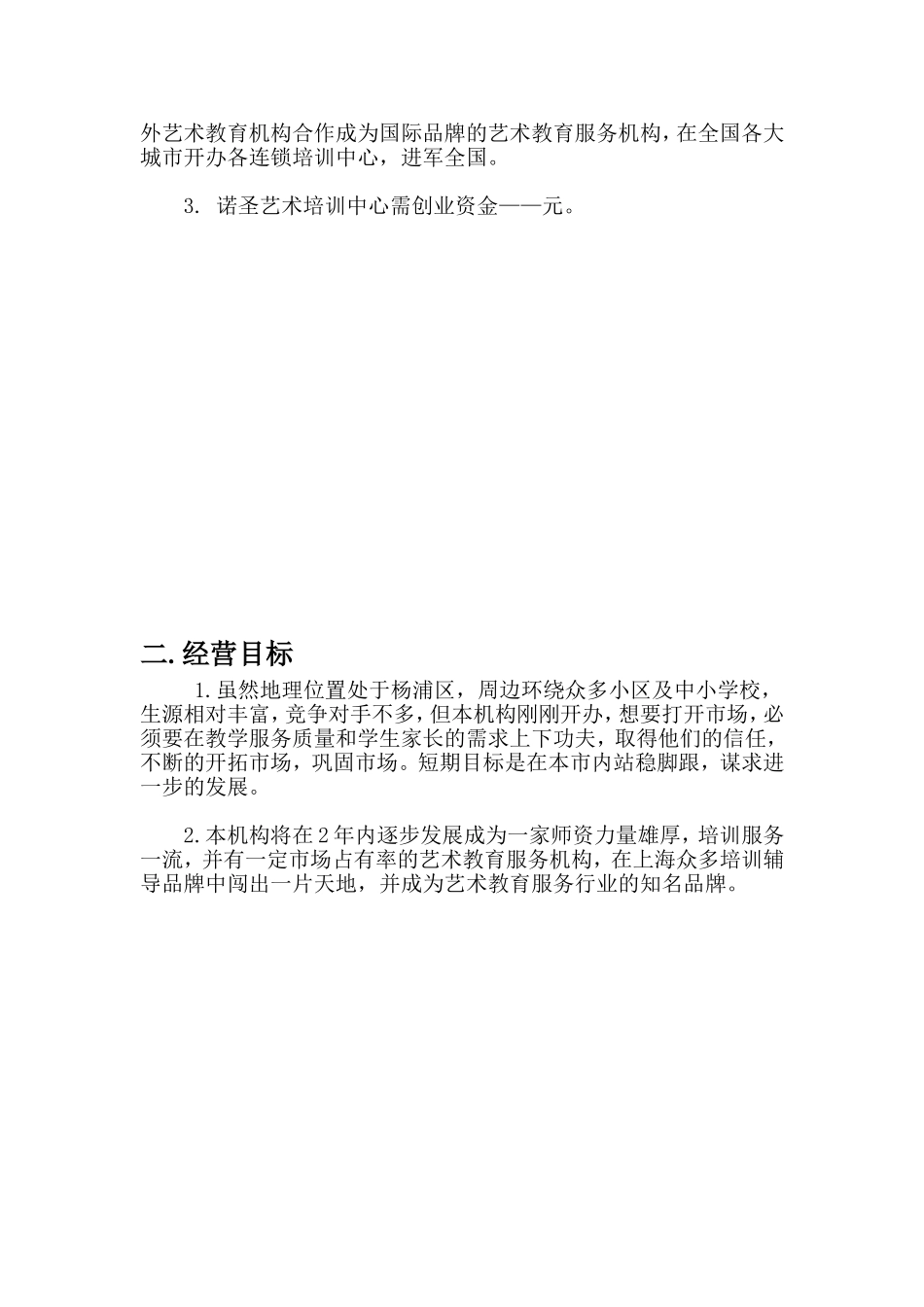 艺术培训中心策划书_第3页