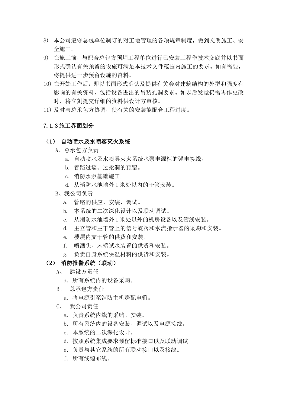 消防工程与其他单位协调组织配合_第2页