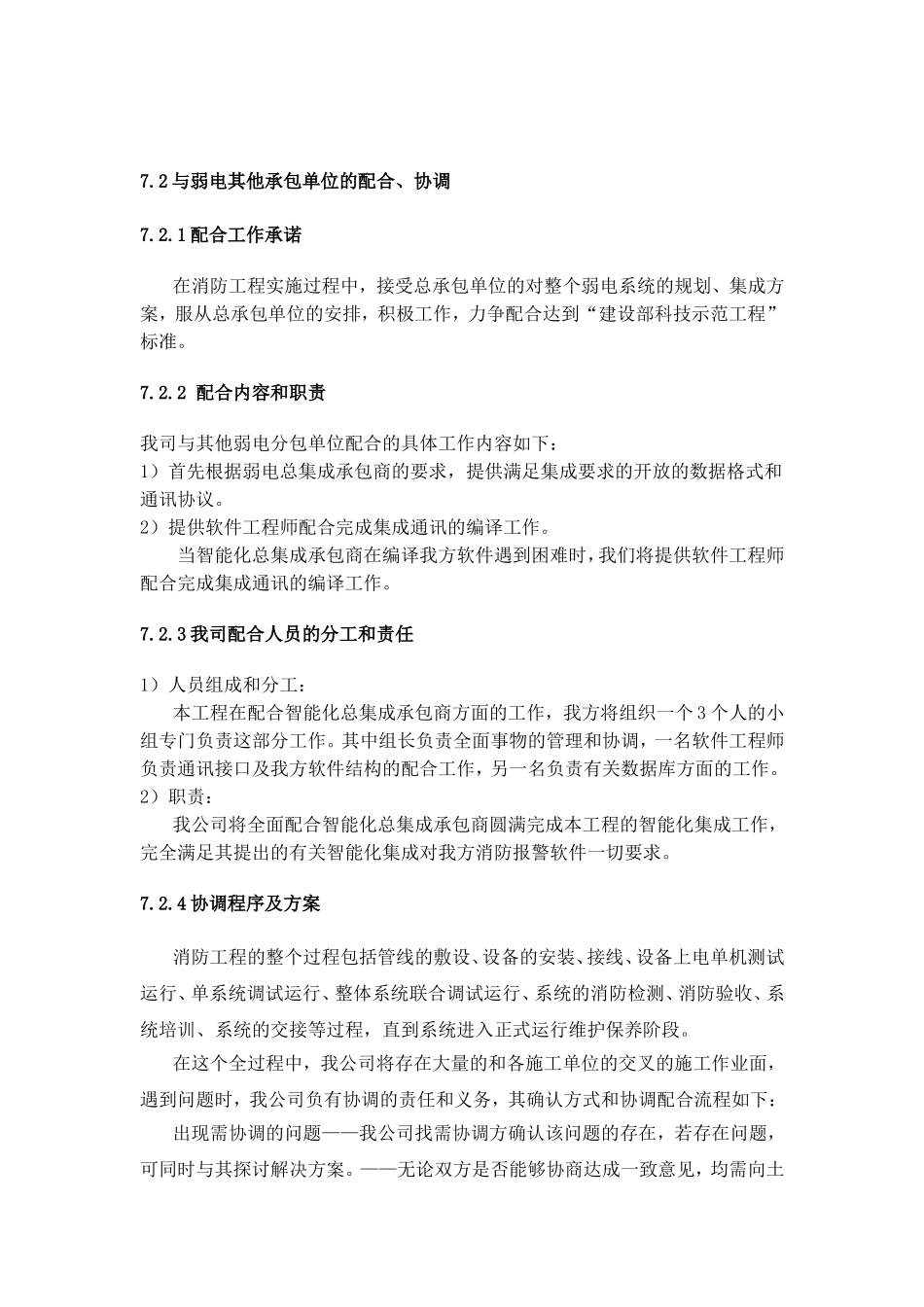消防工程与其他单位协调组织配合_第3页