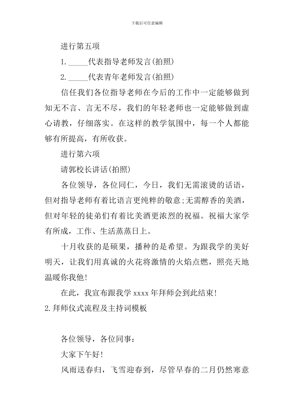 拜师仪式流程及主持词模板_第3页