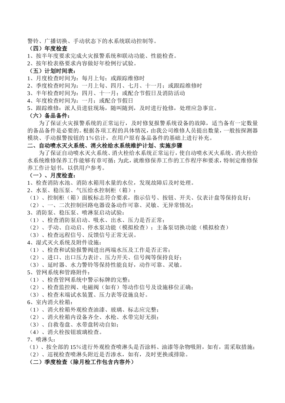 消防维保计划_第2页