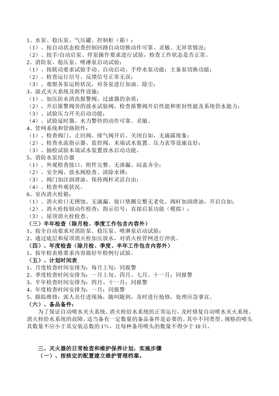 消防维保计划_第3页