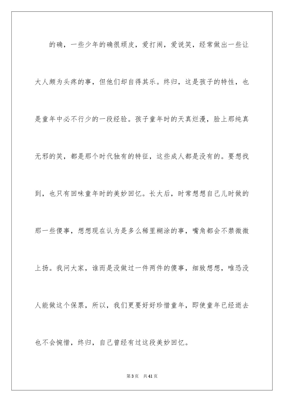 2024《汤姆索亚历险记》的读书笔记_5_第3页