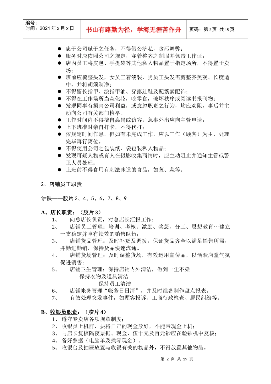 浅析店铺各个位置的职责_第2页