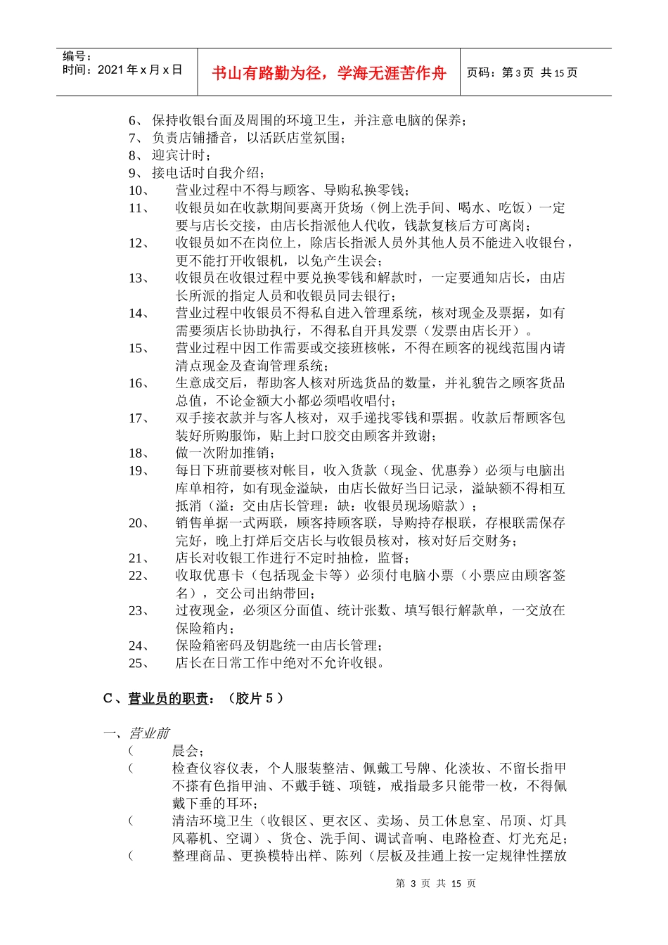 浅析店铺各个位置的职责_第3页