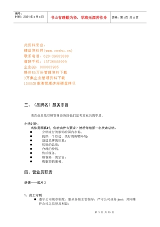 浅析店铺各个位置的职责