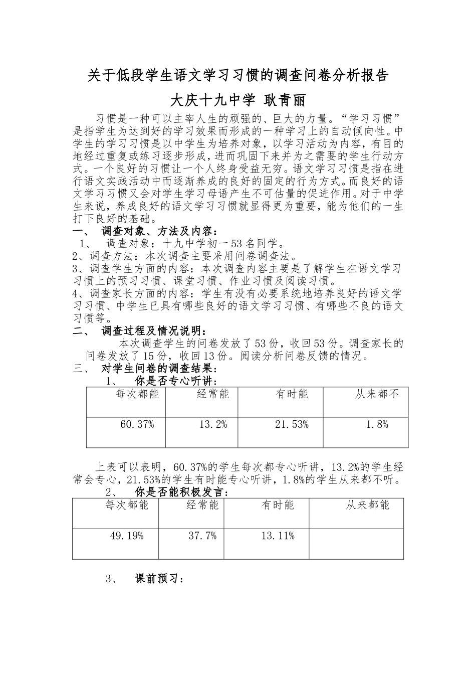 关于低段学生家长语文学习习惯的调查问卷分析报告_第1页