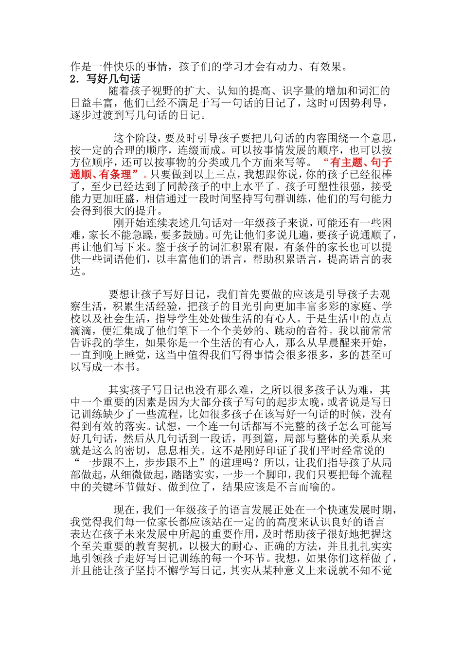 怎样指导一年级学生写日记_第3页