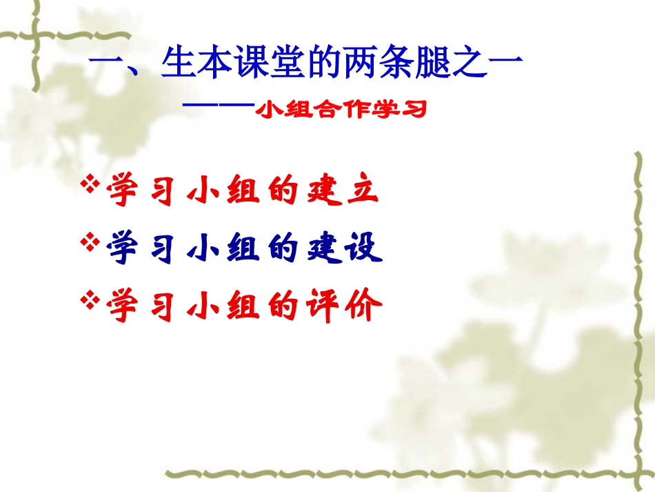 生本课堂的两条腿_第2页