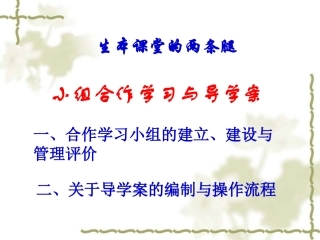 生本课堂的两条腿