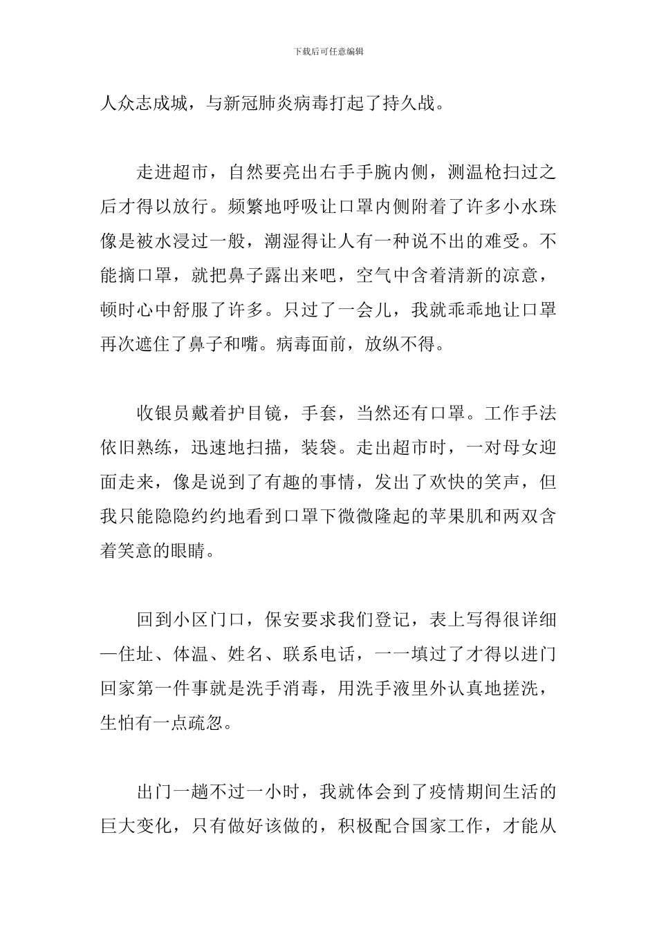 关于疫情期间的感想作文10篇_第2页