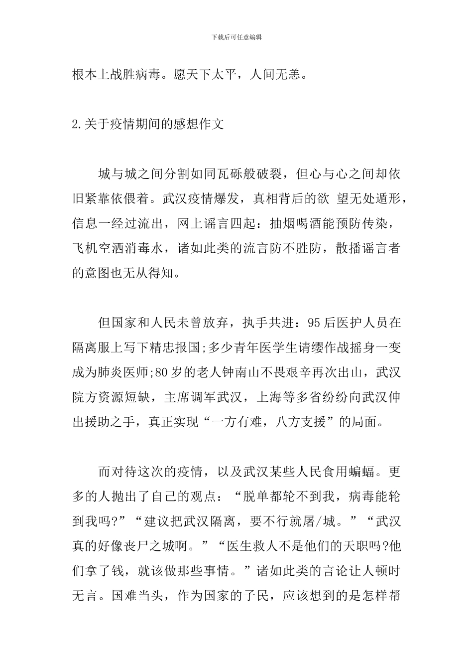 关于疫情期间的感想作文10篇_第3页