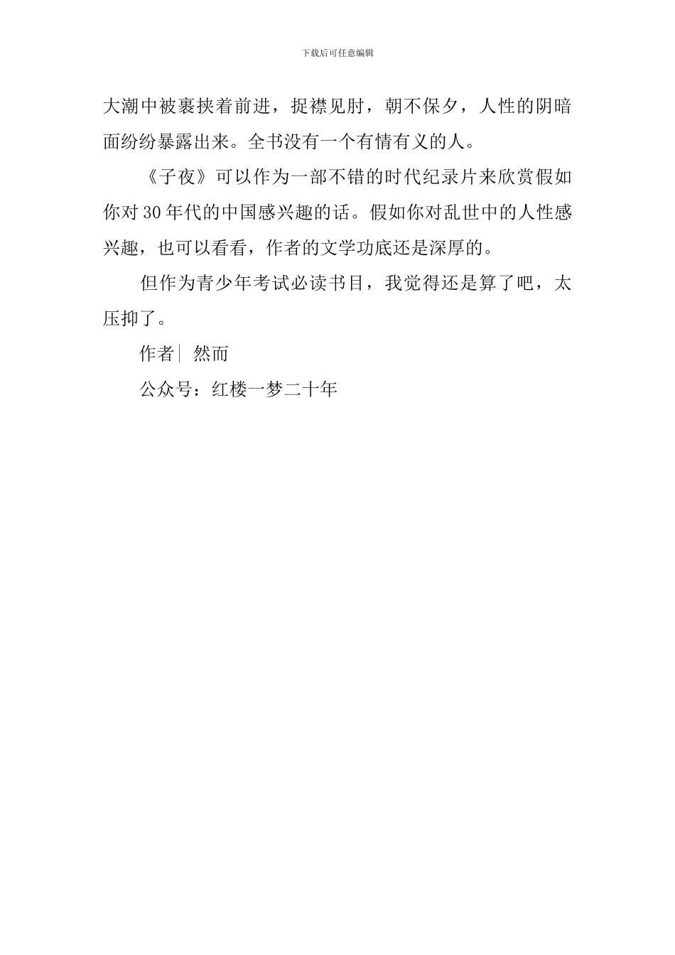 读《子夜》后有感600字_第2页