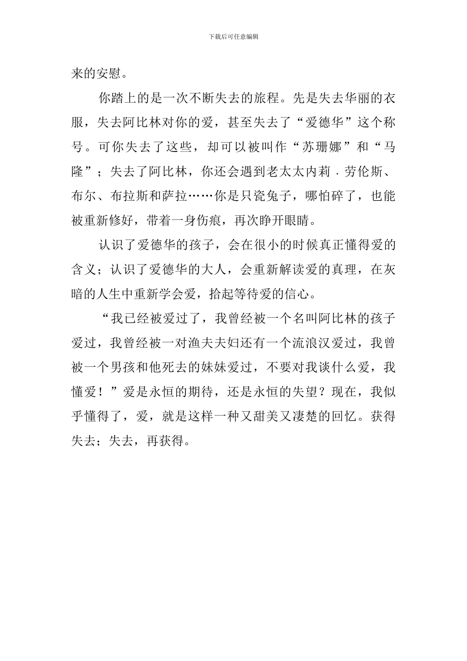 爱德华的巧妙之旅读后感800字_第2页