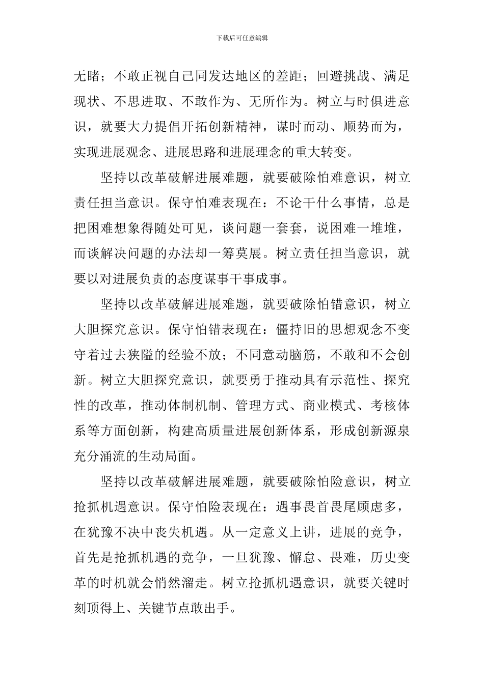 改革创新奋发有为大讨论学习体会;坚持对标一流-就是要创造一流业绩_第2页