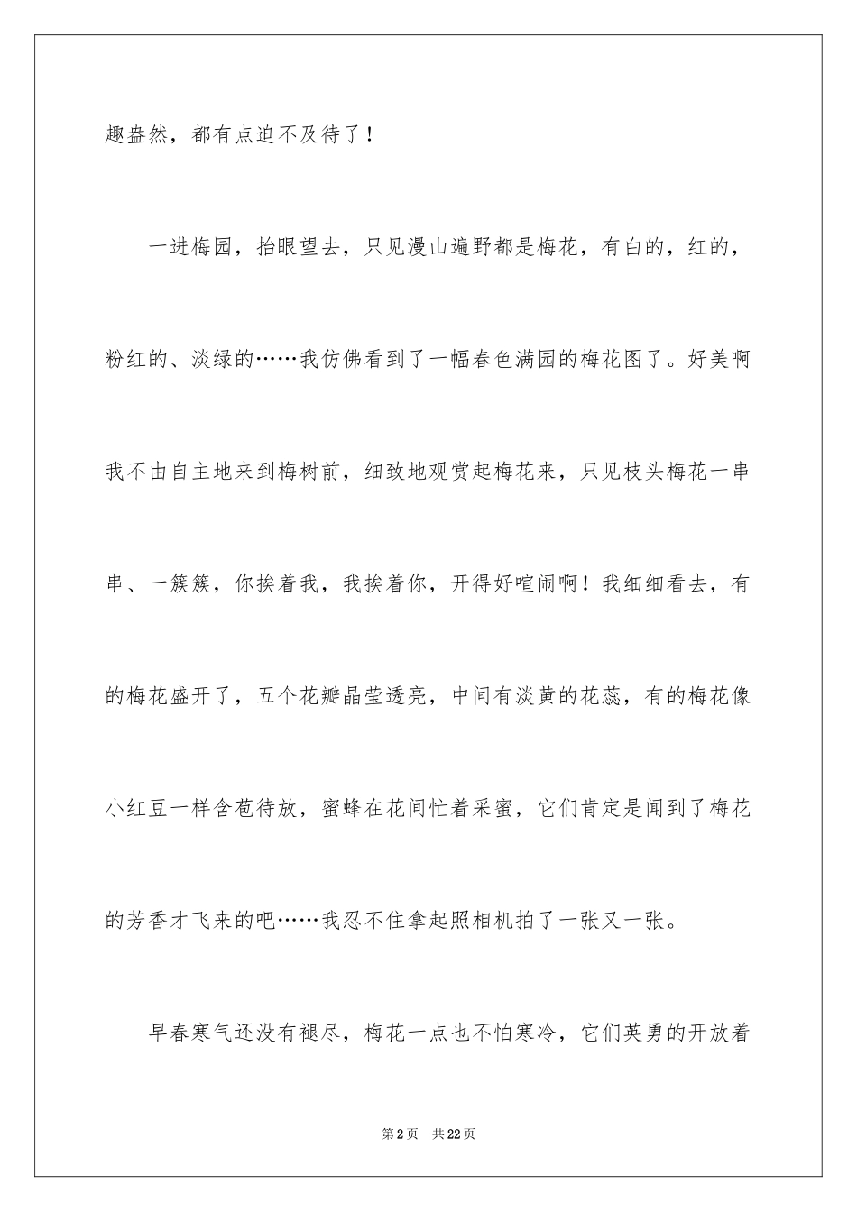 2024写景的日记_10_第2页