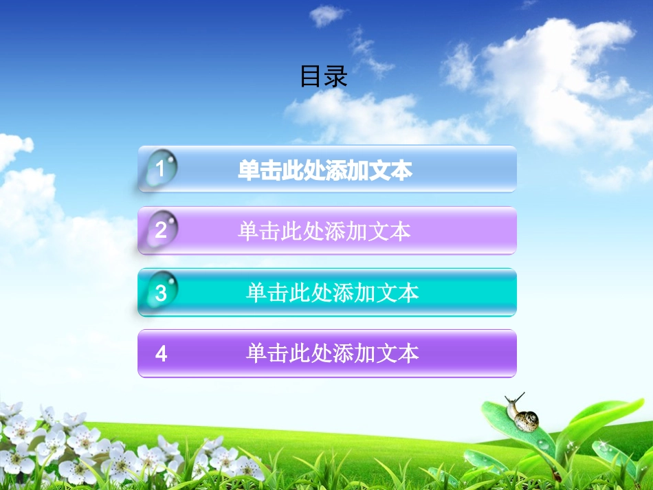 清新自然风景PPT模板_第2页