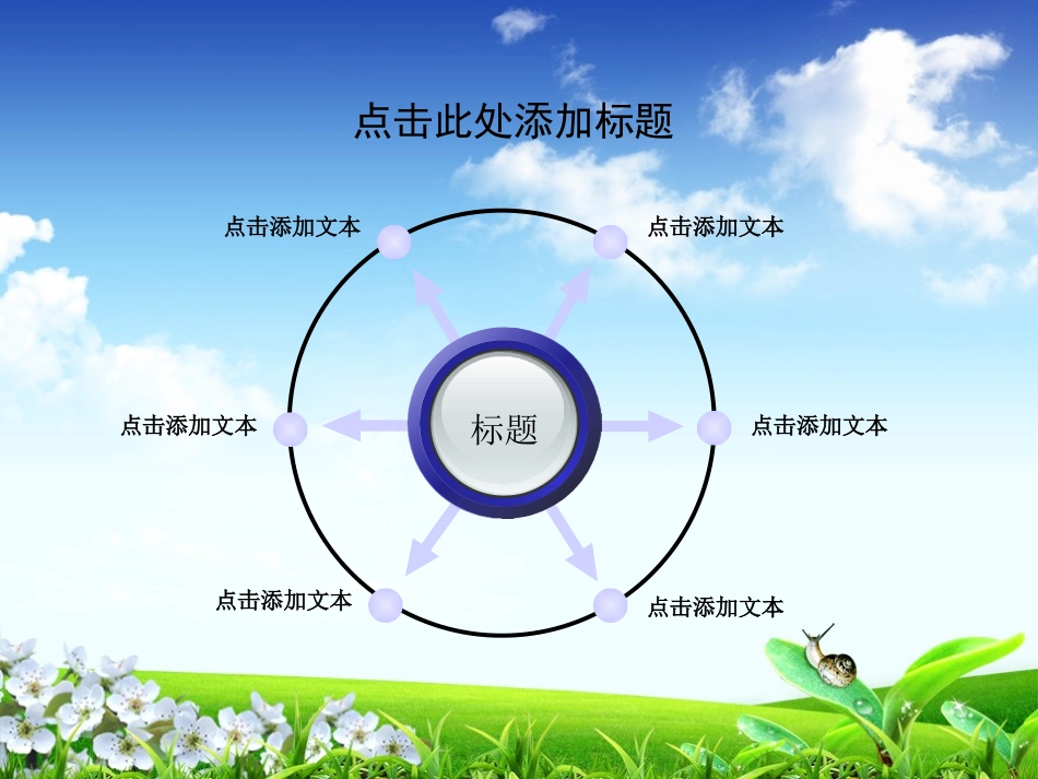 清新自然风景PPT模板_第3页