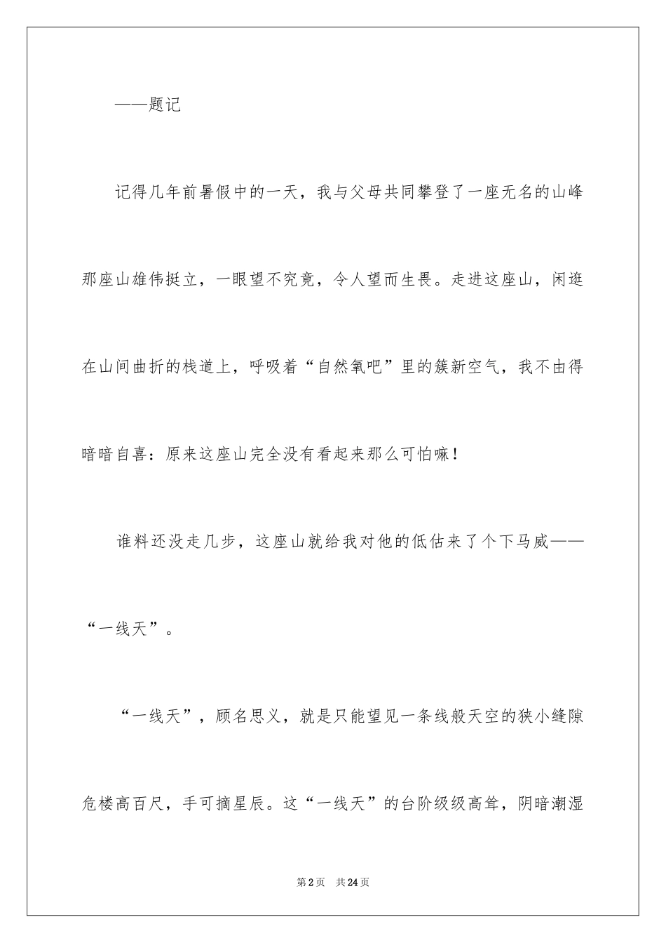 2024信心作文600字_第2页