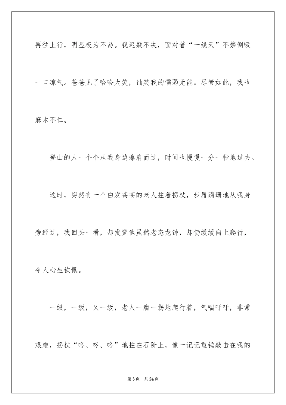 2024信心作文600字_第3页