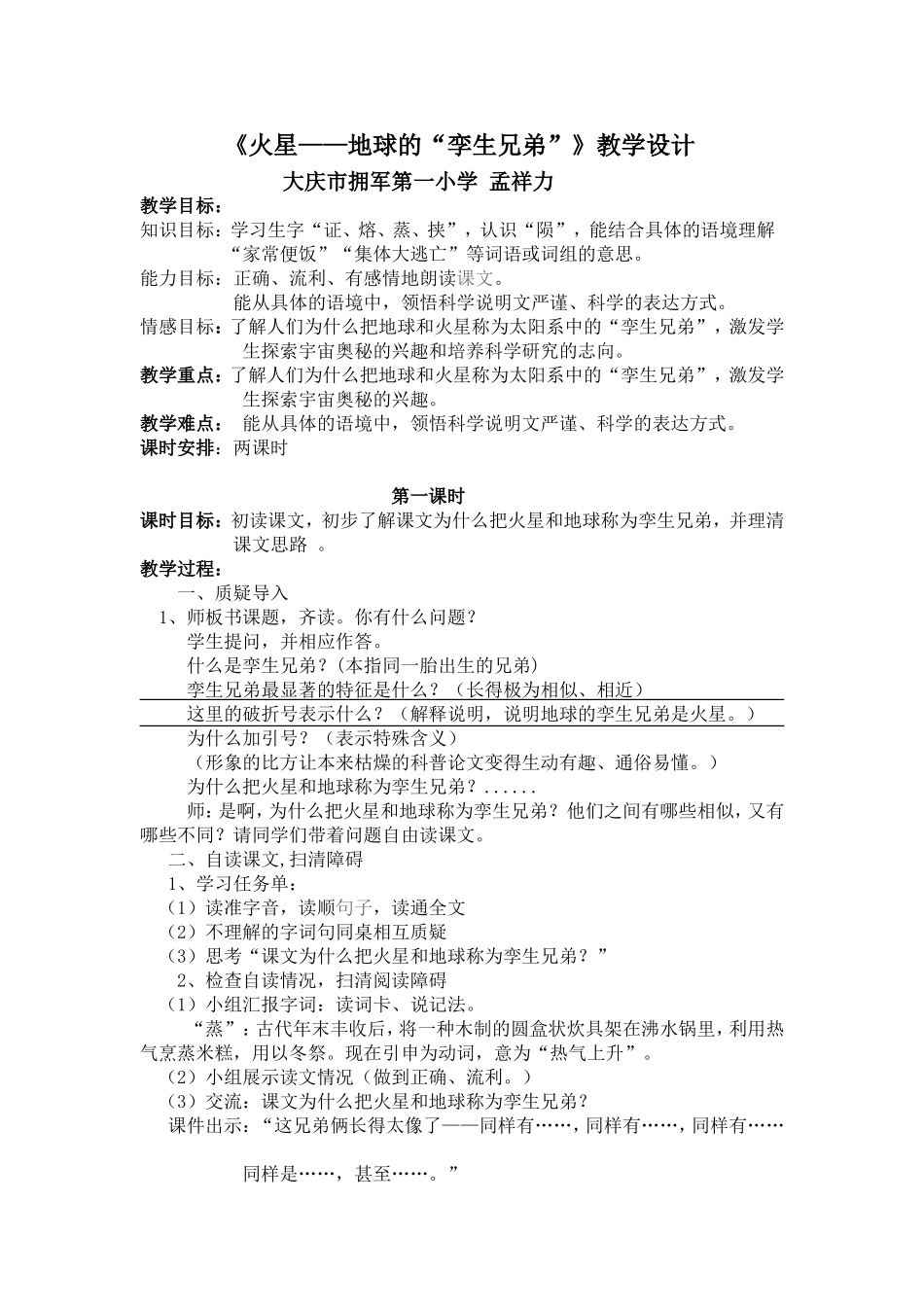 火星教学设计_第1页