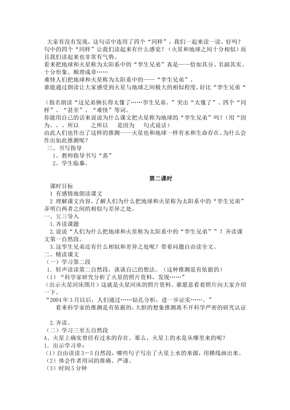 火星教学设计_第2页