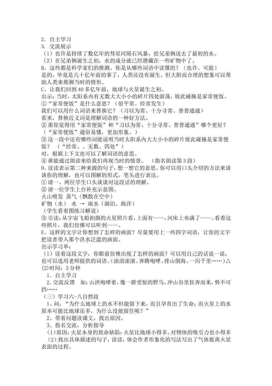 火星教学设计_第3页