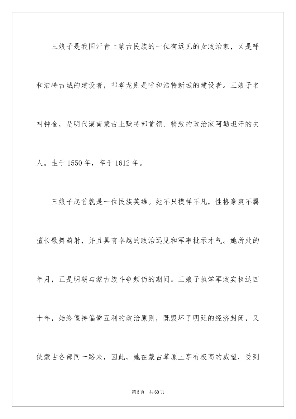 2024呼和浩特导游词_4_第3页