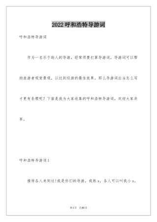 2024呼和浩特导游词_4