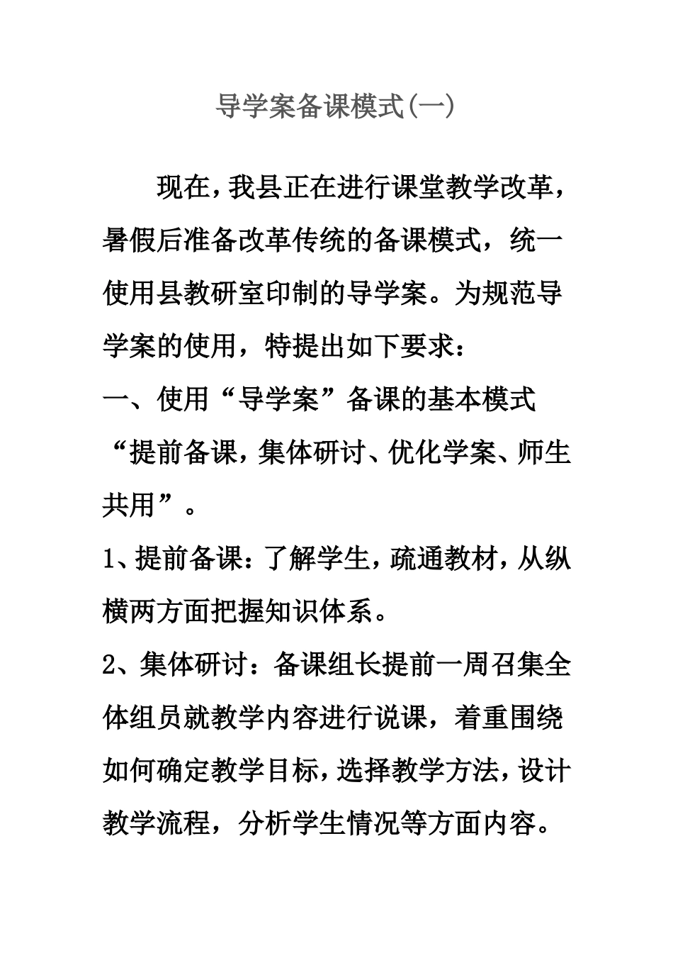 如何备写导学案_第1页